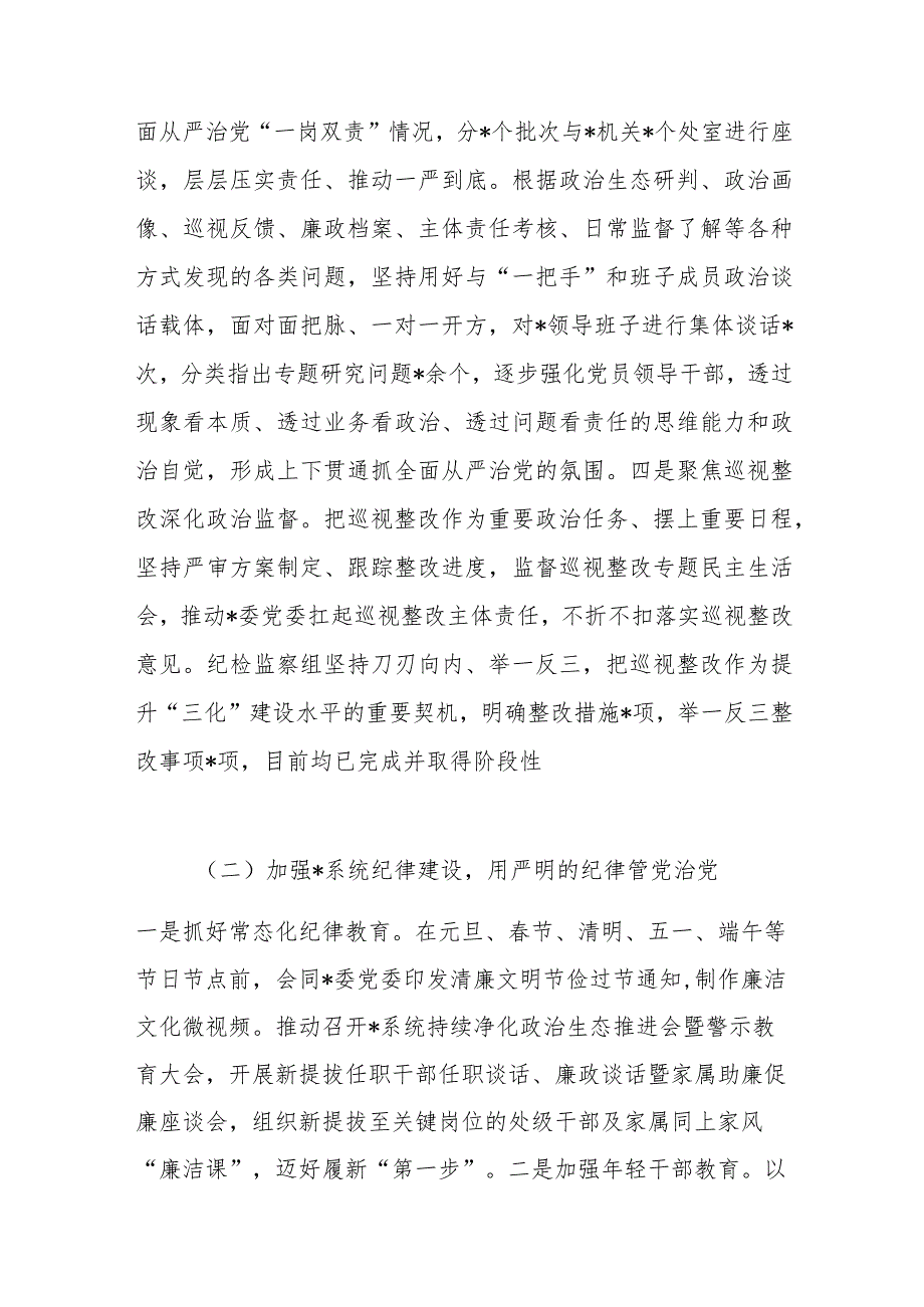 2023年纪检监察组组长履行主体责任一岗双责报告参考范文.docx_第3页