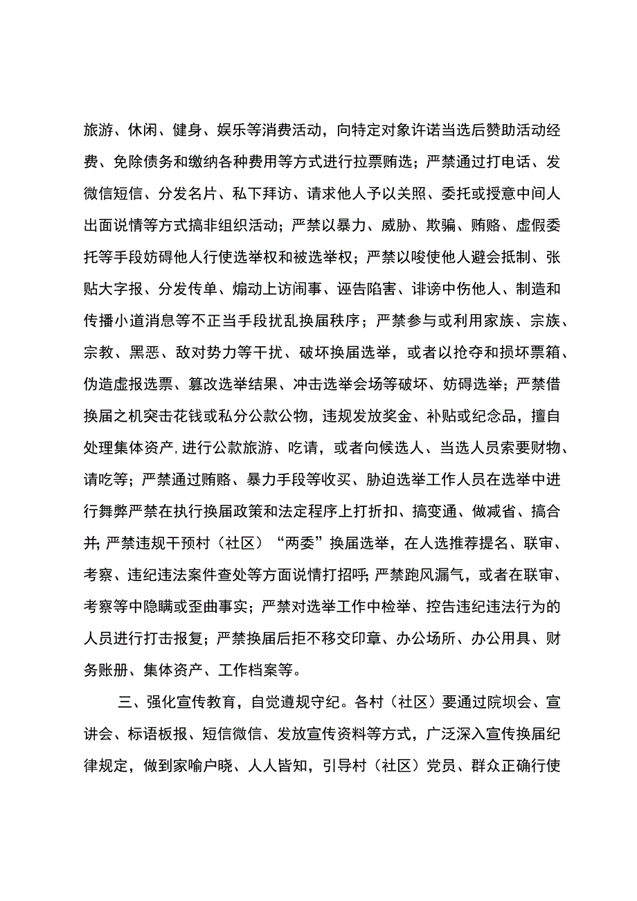 在村（社区）换届选举工作上的讲话.docx_第2页