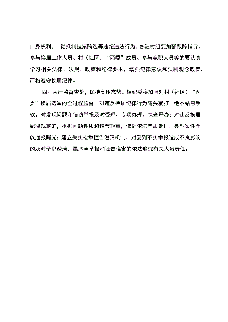 在村（社区）换届选举工作上的讲话.docx_第3页