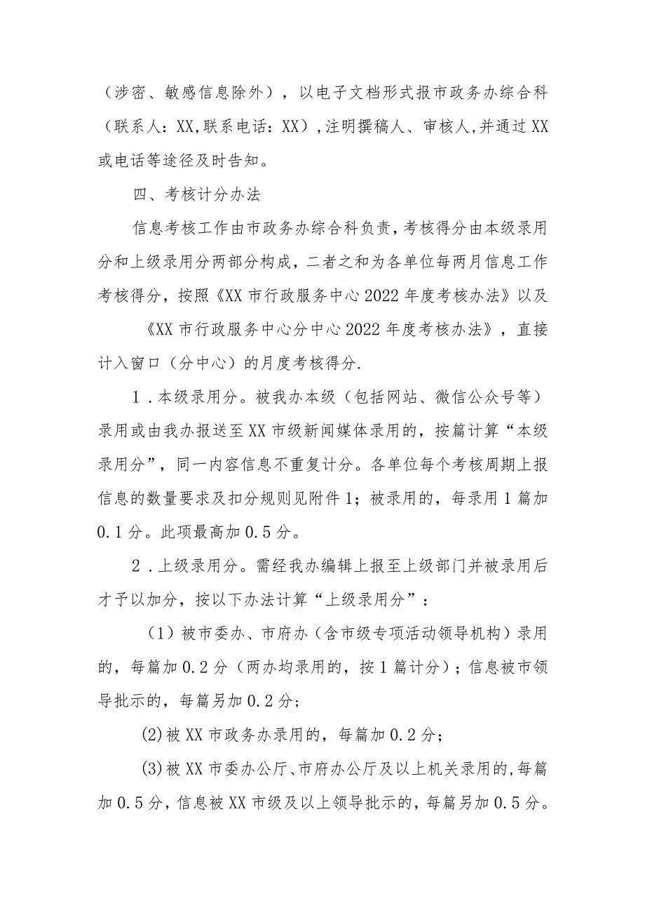 2022年度市行政服务中心信息工作考核办法.docx_第3页