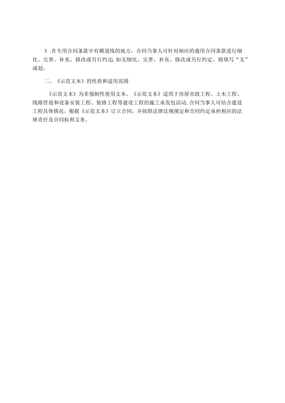 长垣市芦岗乡东河集村道路铺设项目建设工程施工合同.docx_第3页