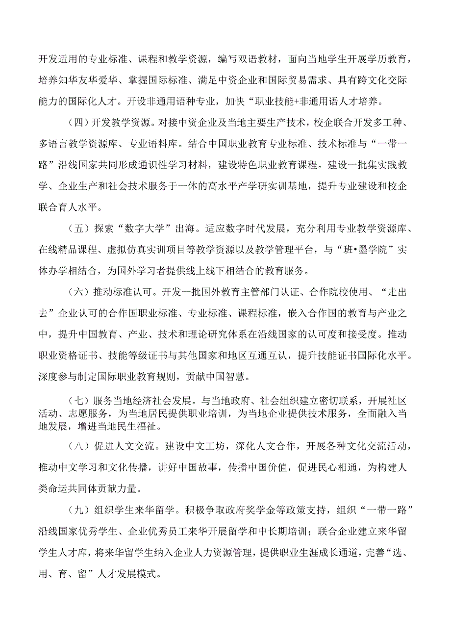 山东省教育厅、中共山东省委外事工作委员会办公室关于实施职业教育海外“班·墨学院”建设计划的指导意见.docx_第3页