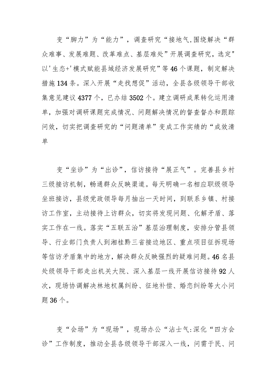 在深化运用“四下基层”制度推进会暨集中研讨交流会上的发言.docx_第2页