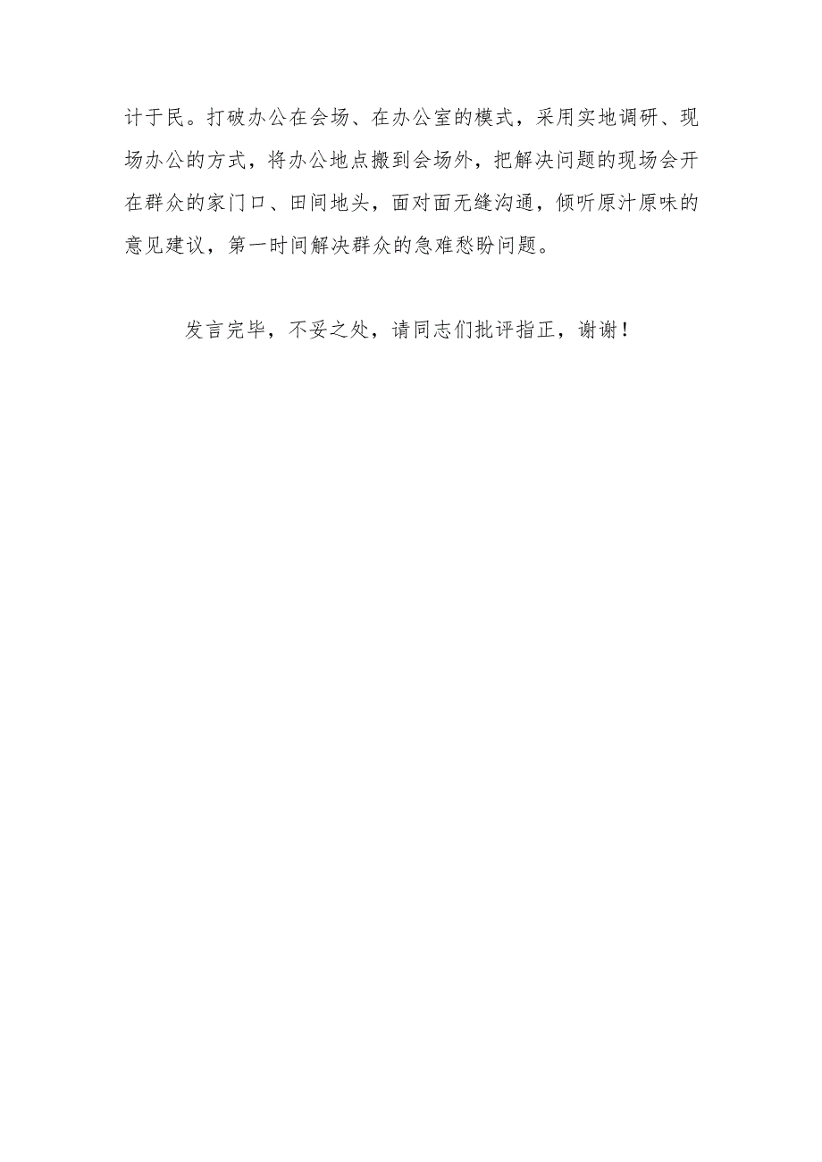 在深化运用“四下基层”制度推进会暨集中研讨交流会上的发言.docx_第3页