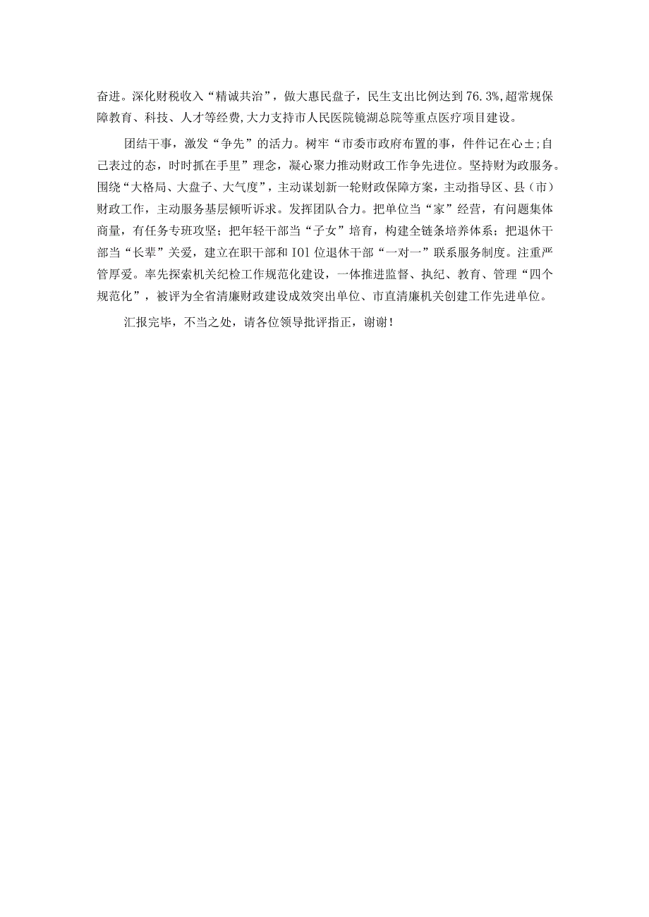 在全省财政系统“岗位建功我先行 争先出彩当先锋”活动加压推进会上的交流发言.docx_第2页