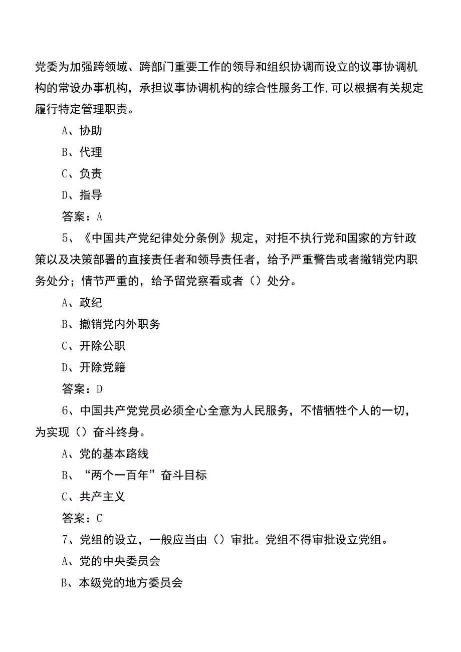 2023年度党务知识测评考试题库附答案.docx_第2页