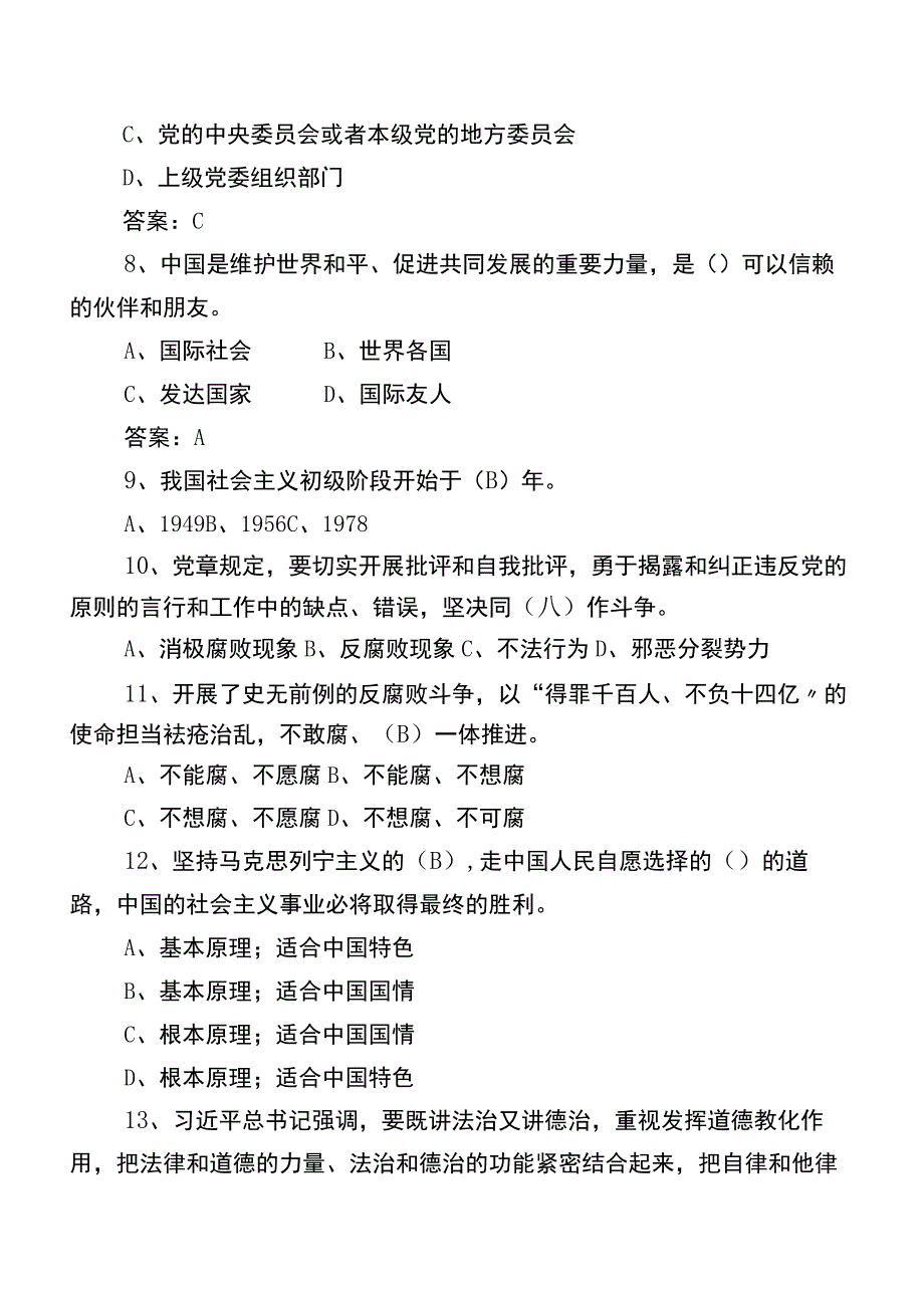 2023年度党务知识测评考试题库附答案.docx_第3页