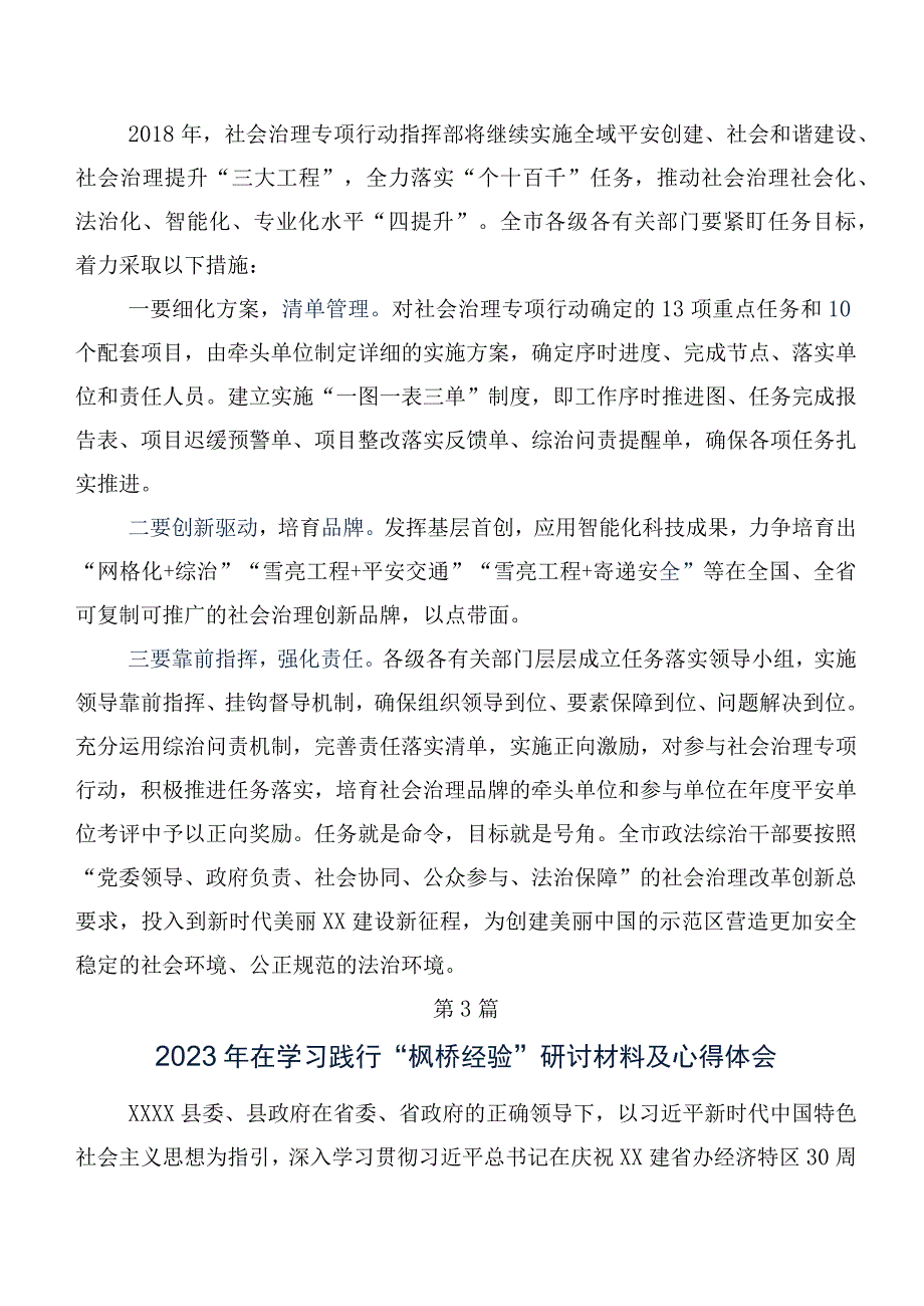 （八篇）2023年“枫桥经验”发言材料、心得体会.docx_第3页