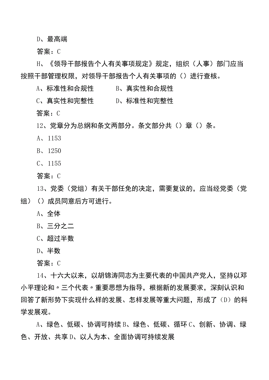 2022年党建基础知识题库包含参考答案.docx_第3页