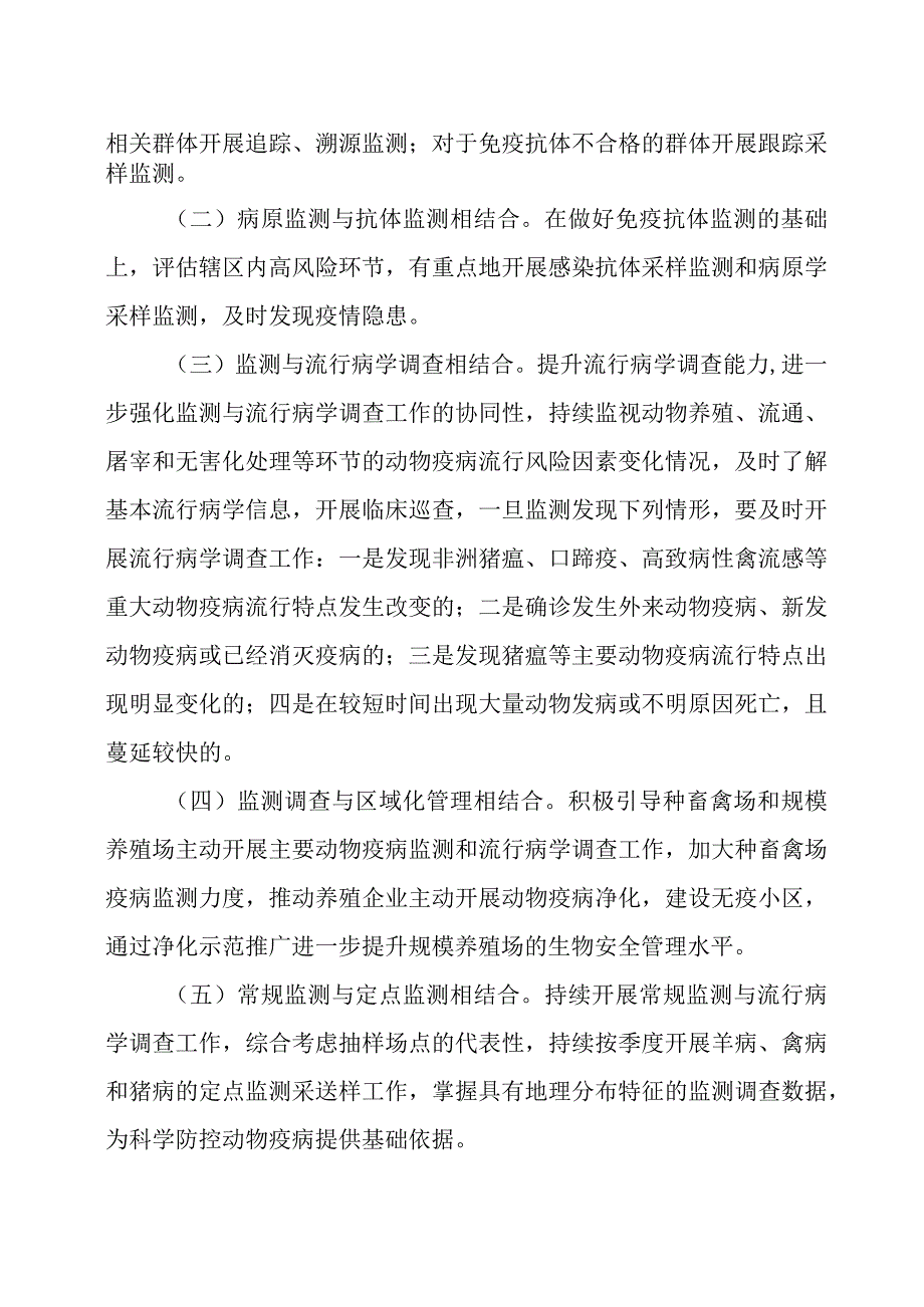 2023年主要动物疫病监测与流行病学调查计划.docx_第2页