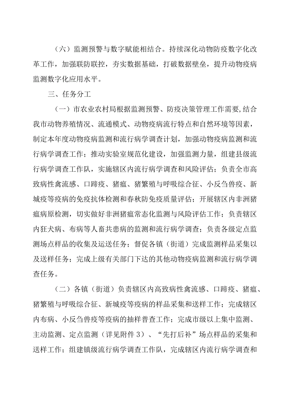 2023年主要动物疫病监测与流行病学调查计划.docx_第3页