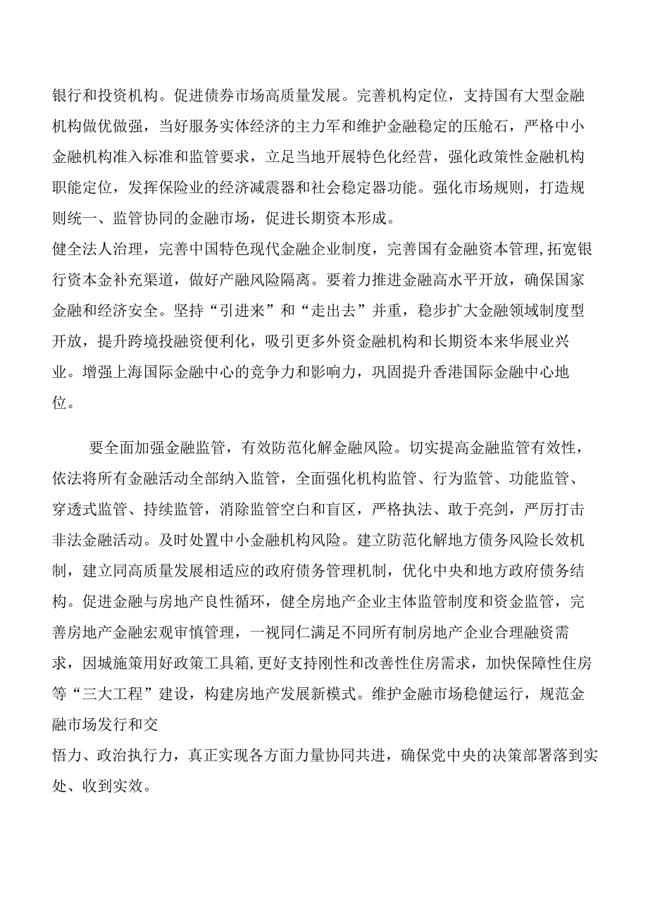 （十篇汇编）在学习贯彻2023年中央金融工作会议精神心得体会、研讨材料.docx_第3页