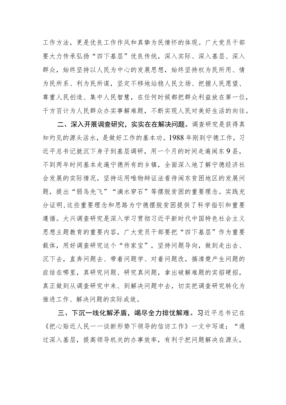 第二批主题教育交流发言：深入践行“四下基层”工作制度+走好新时代党的群众路线.docx_第2页