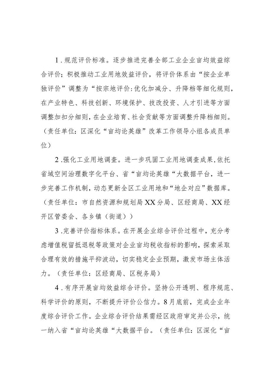 XX区深化“亩均论英雄”改革2023年工作要点.docx_第2页