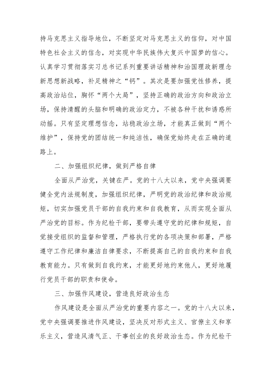 纪检干部全面从严治党研讨发言材料.docx_第2页