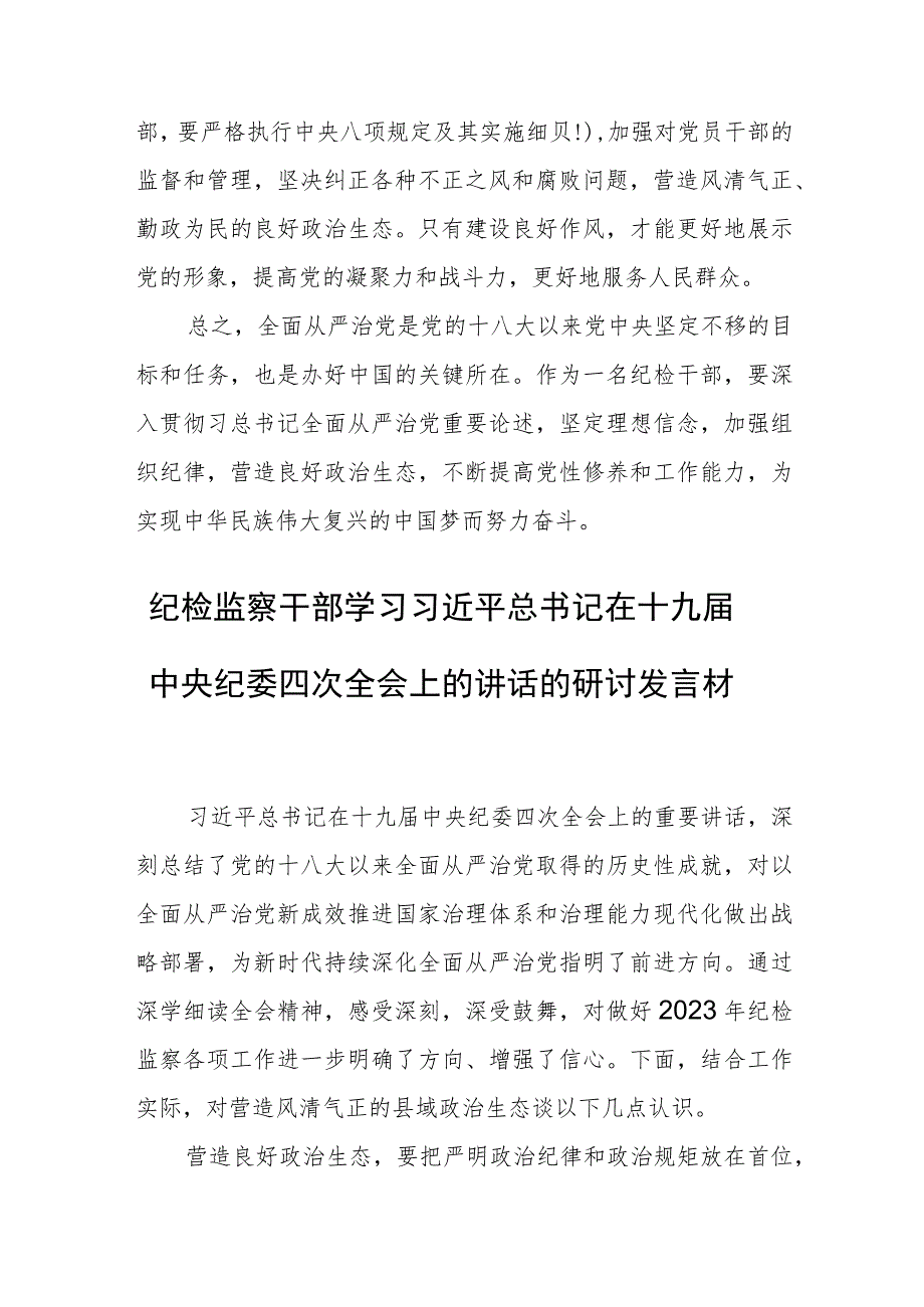 纪检干部全面从严治党研讨发言材料.docx_第3页