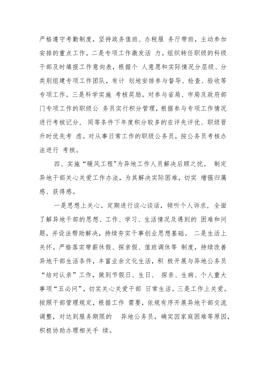 某税务局实施六项工程推动高素质专业化干部队伍建设经验交流材料.docx_第3页