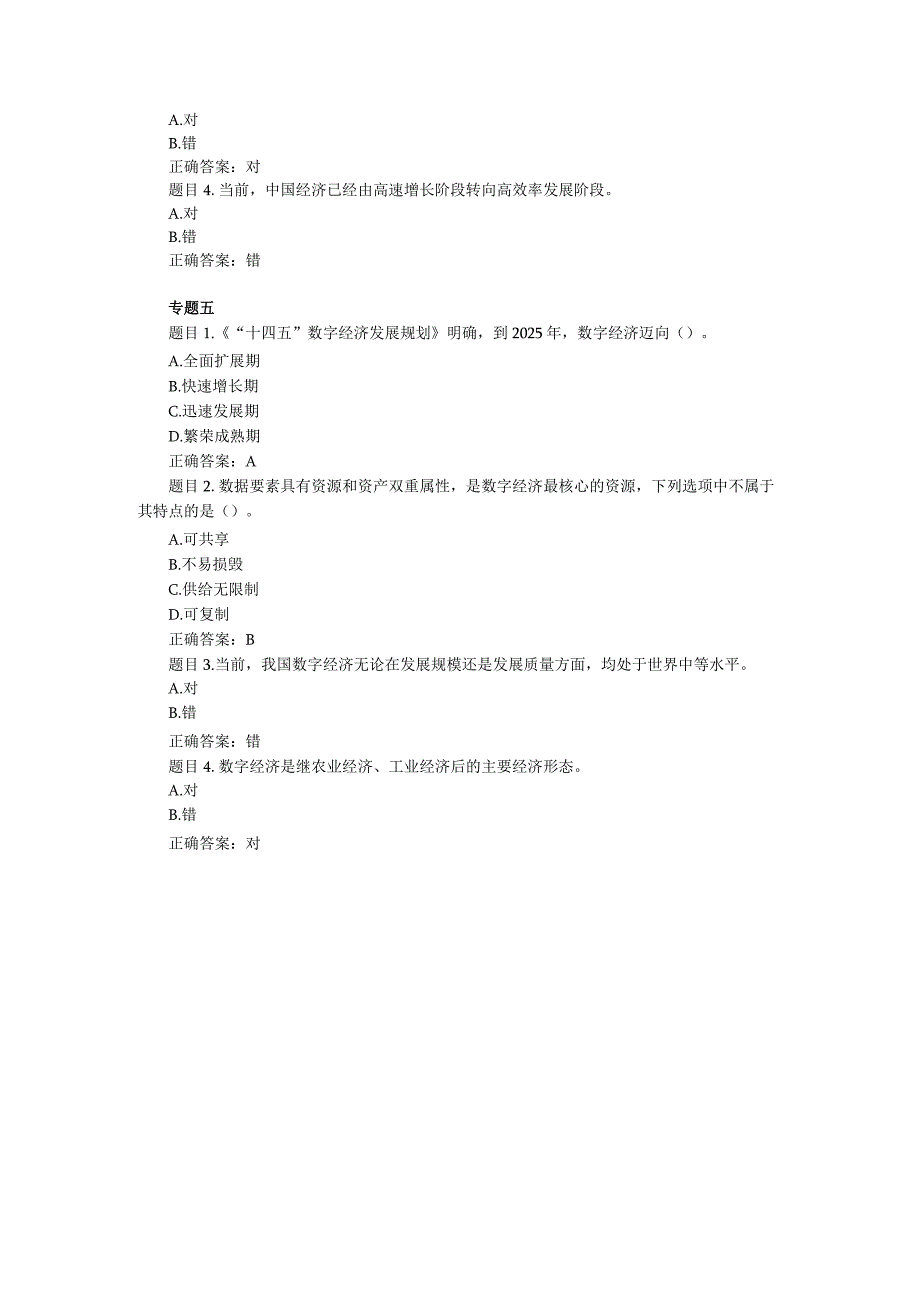 2023年秋国开大《形式与政策》形考任务参考答案.docx_第3页