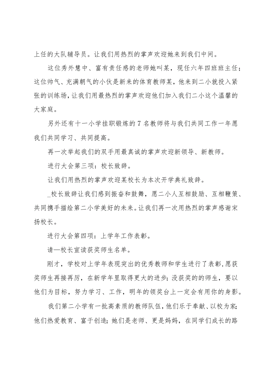 颁奖典礼主持词范文集锦（17篇）.docx_第2页