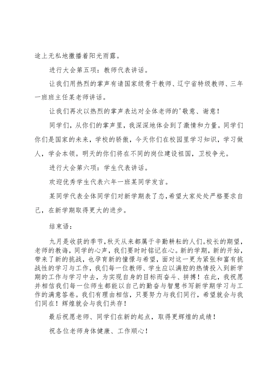 颁奖典礼主持词范文集锦（17篇）.docx_第3页