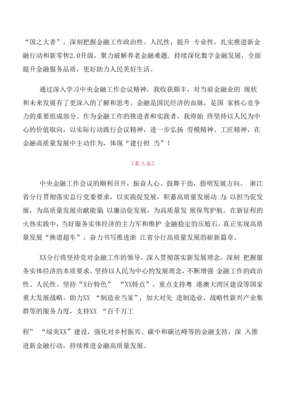 （10篇）2023年中央金融工作会议精神简短的发言材料、心得体会.docx_第2页