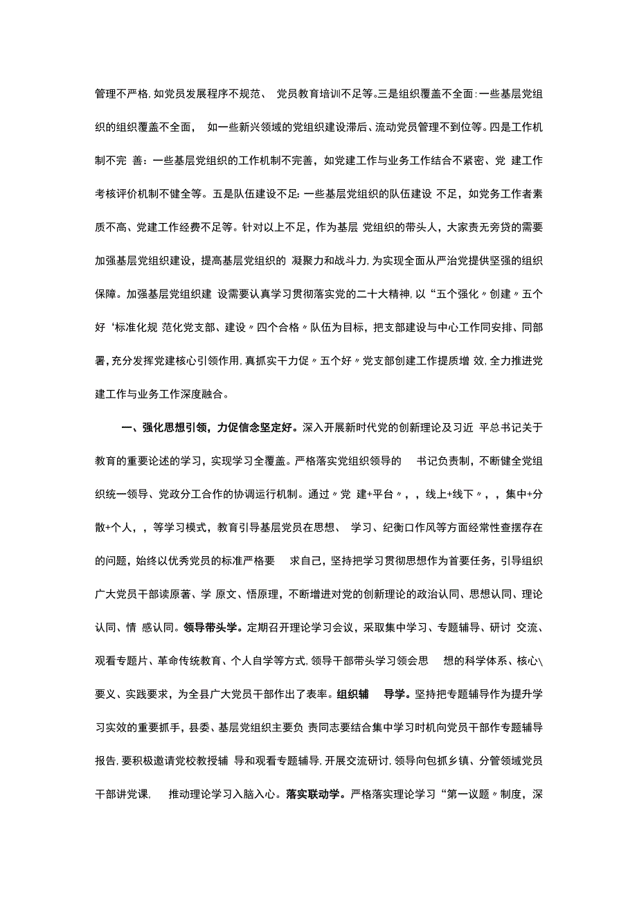 第二批主题教育专题党课：建强战斗堡垒 夯实发展根基.docx_第2页