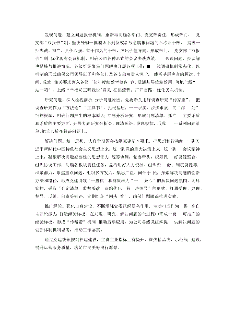 经验做法：构建问题系统解决机制高质量推进按纲抓建.docx_第2页