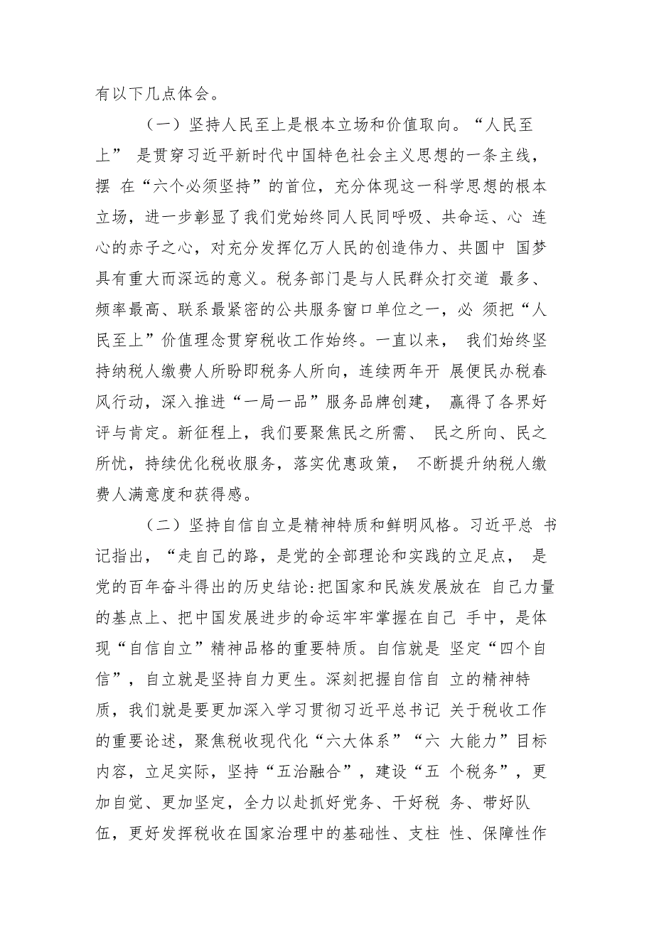 第二批主题教育专题党课：学深悟透强思想+实干笃行建新功+以奋斗姿态谱写高质量发展新篇章.docx_第2页