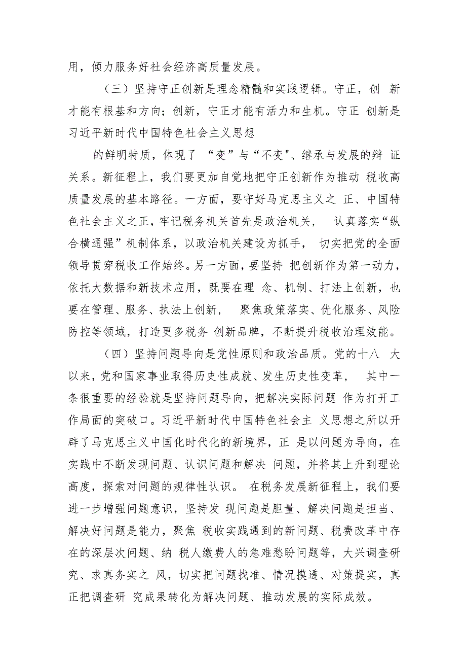 第二批主题教育专题党课：学深悟透强思想+实干笃行建新功+以奋斗姿态谱写高质量发展新篇章.docx_第3页