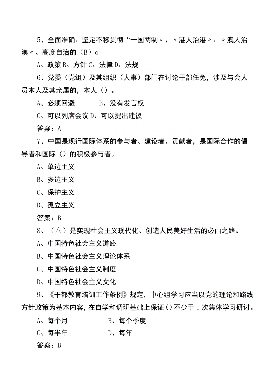 2022年党建应知应会基础知识习题（后附答案）.docx_第2页