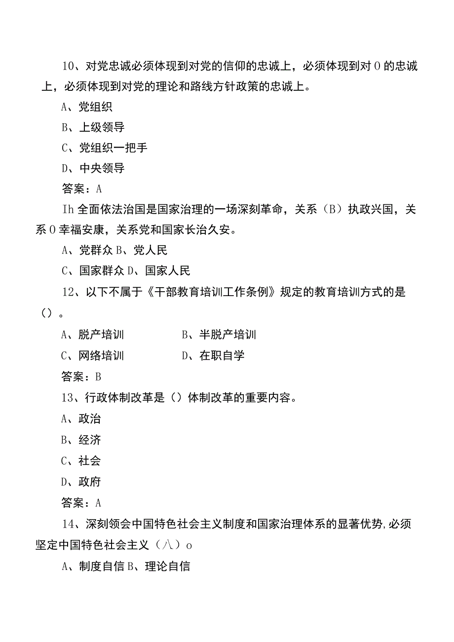 2022年党建应知应会基础知识习题（后附答案）.docx_第3页