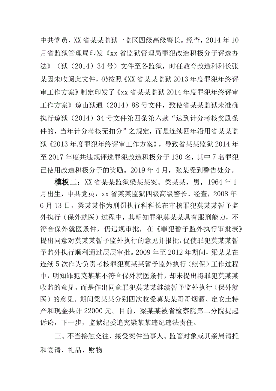 监狱民警典型案例汇编.docx_第2页