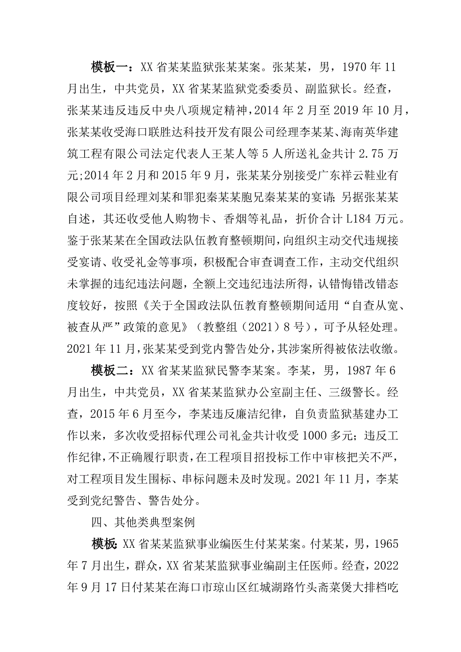 监狱民警典型案例汇编.docx_第3页