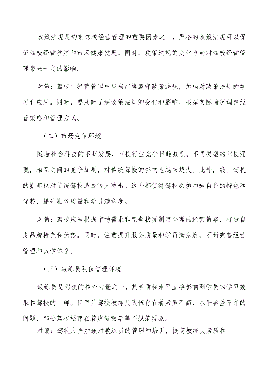 驾校商业模式的优势与挑战分析.docx_第2页