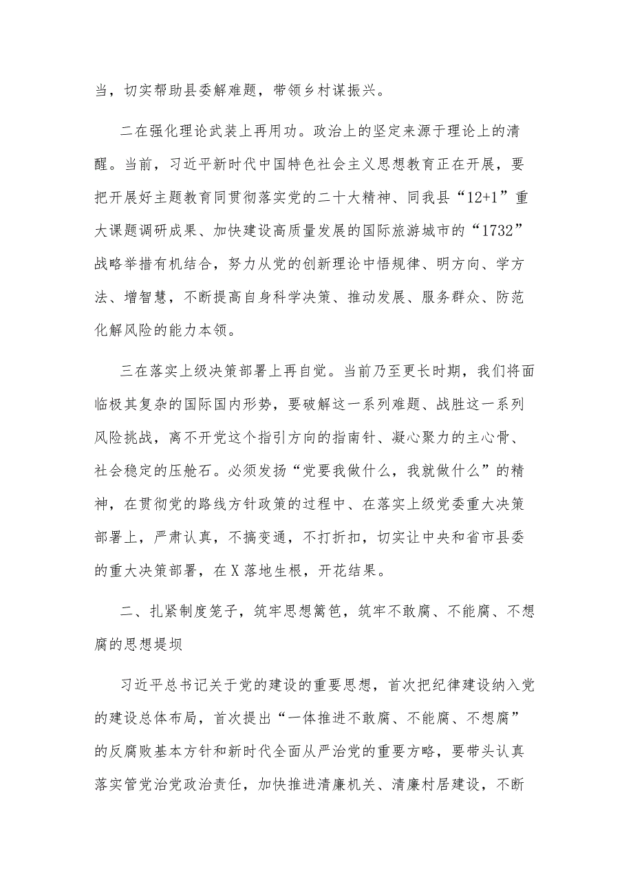 党员干部主题教育第二次学习研讨材料3篇范文.docx_第2页