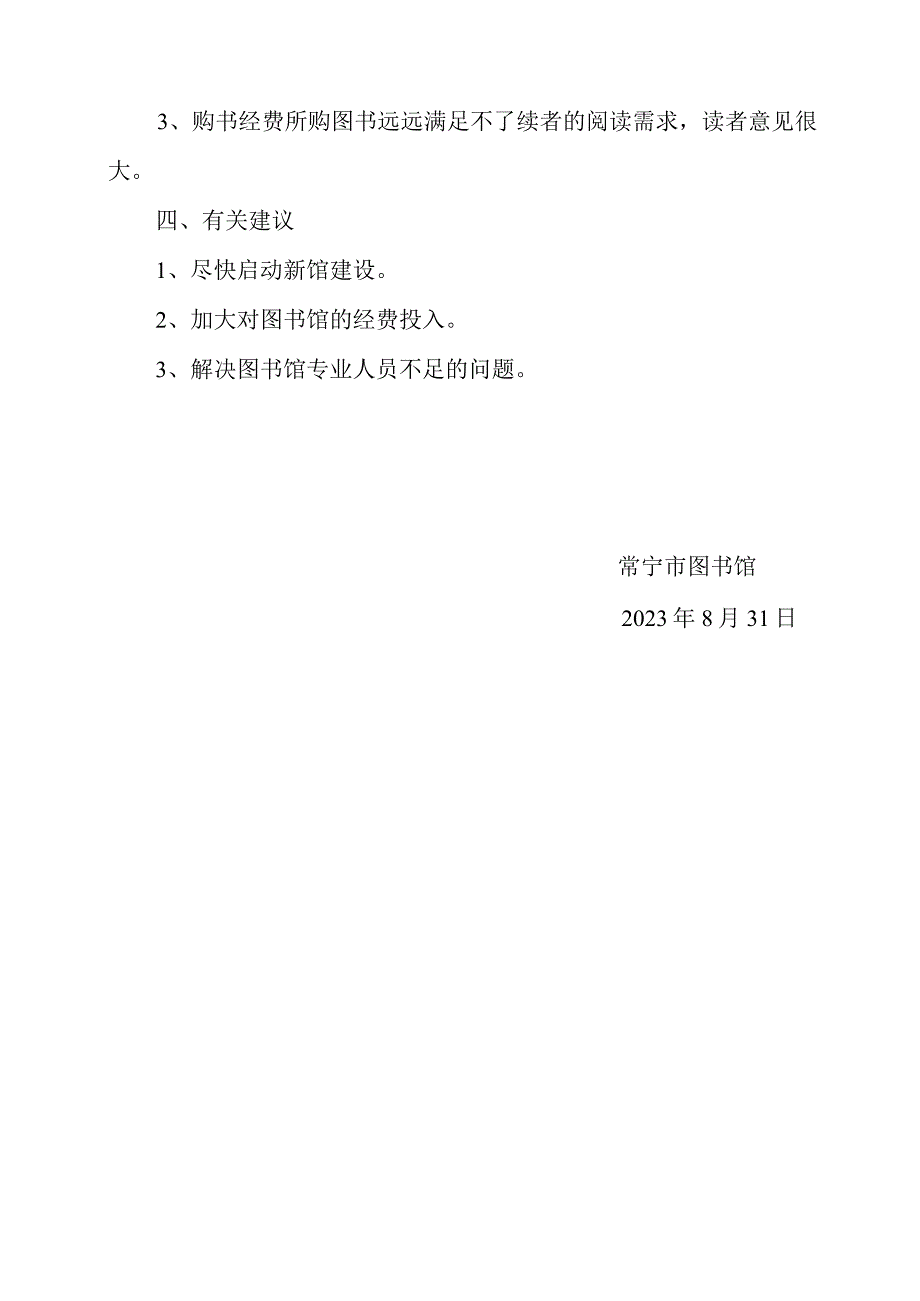 常宁市图书馆预算支出绩效评估报告.docx_第3页