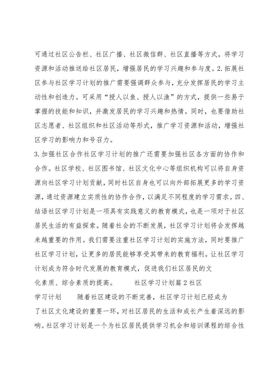 社区学习计划(集锦4篇).docx_第3页