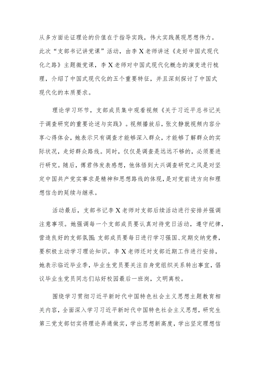 学习学思想强党性重实践建新功主题党日活动心得体会集合篇.docx_第2页