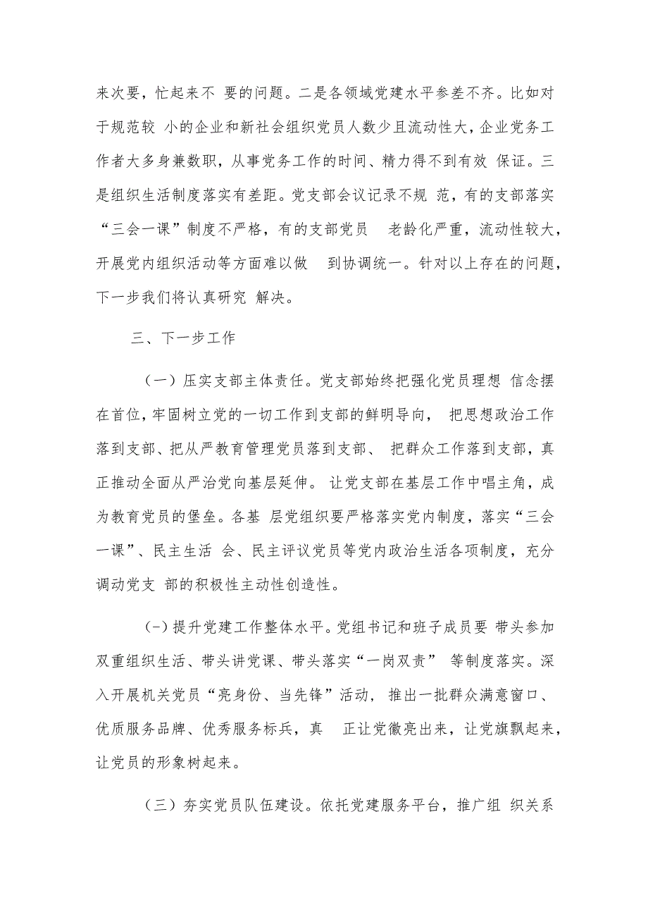 镇党委2023年基层党建工作总结范文3篇.docx_第3页