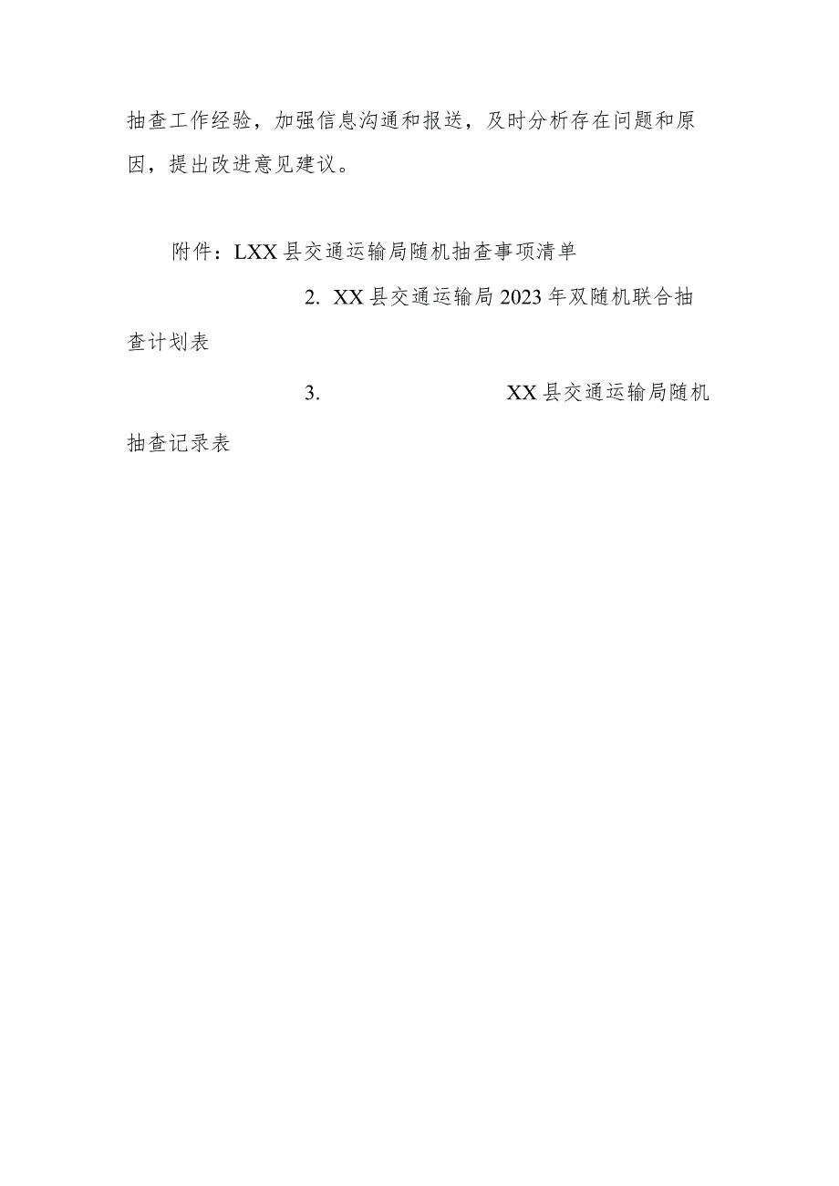 XX县2023年机动车维修企业“双随机、一公开”联合抽查工作方案.docx_第3页