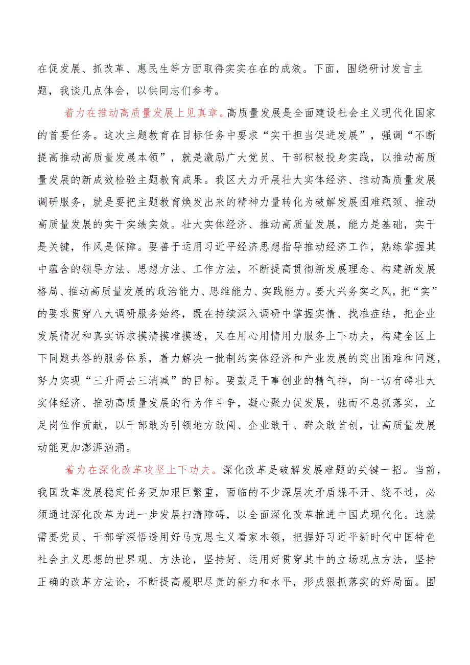 （10篇）领导干部2023年深入学习贯彻以学增智以学正风专题研讨发言.docx_第3页