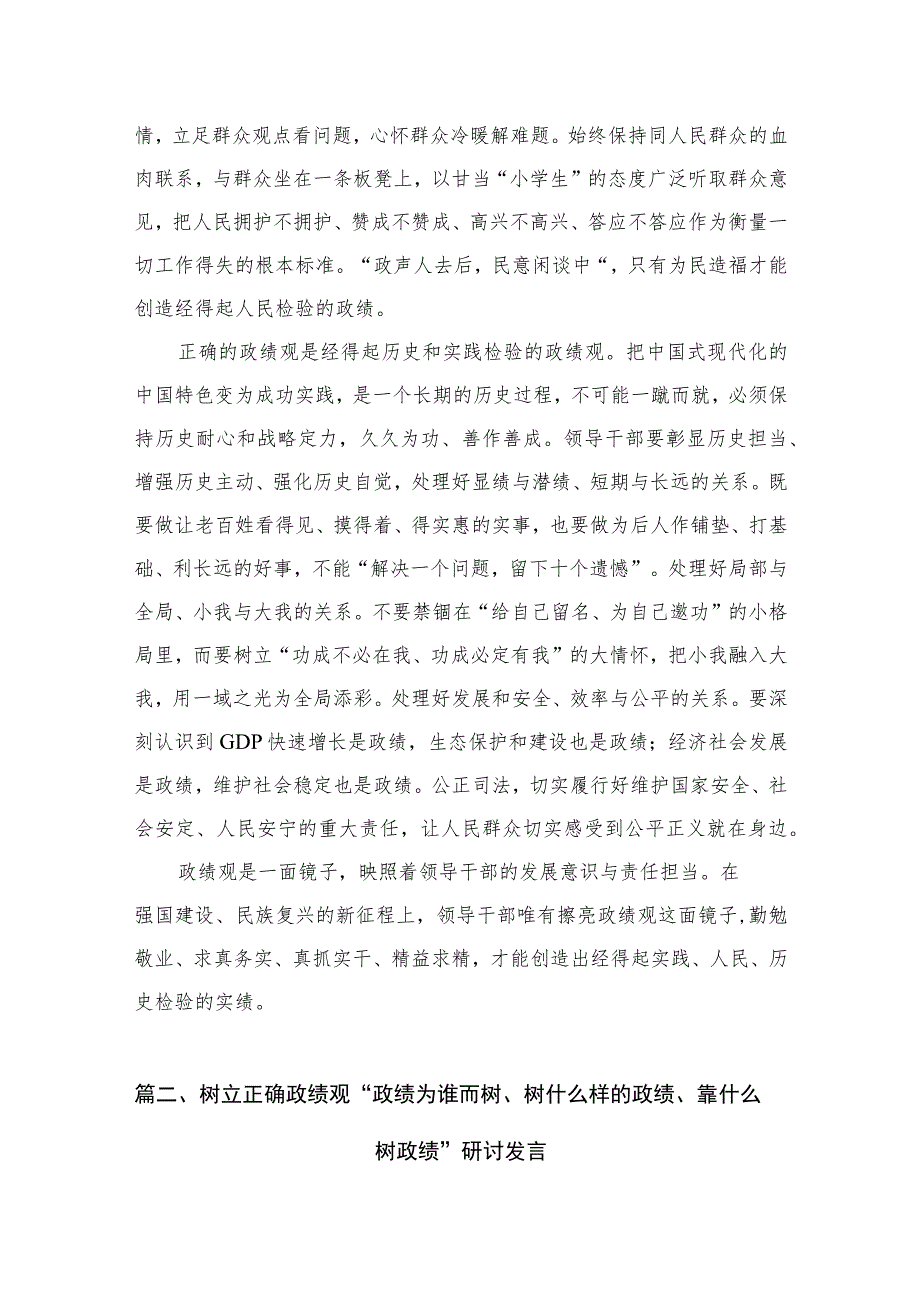 （8篇）“政绩为谁而树、树什么样的政绩、靠什么树好政绩”树立和践行正确政绩观研讨发言合辑.docx_第3页