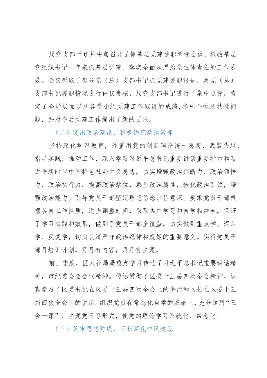 区人社局2023年前三季度落实全面从严治党主体责任情况报告.docx_第2页