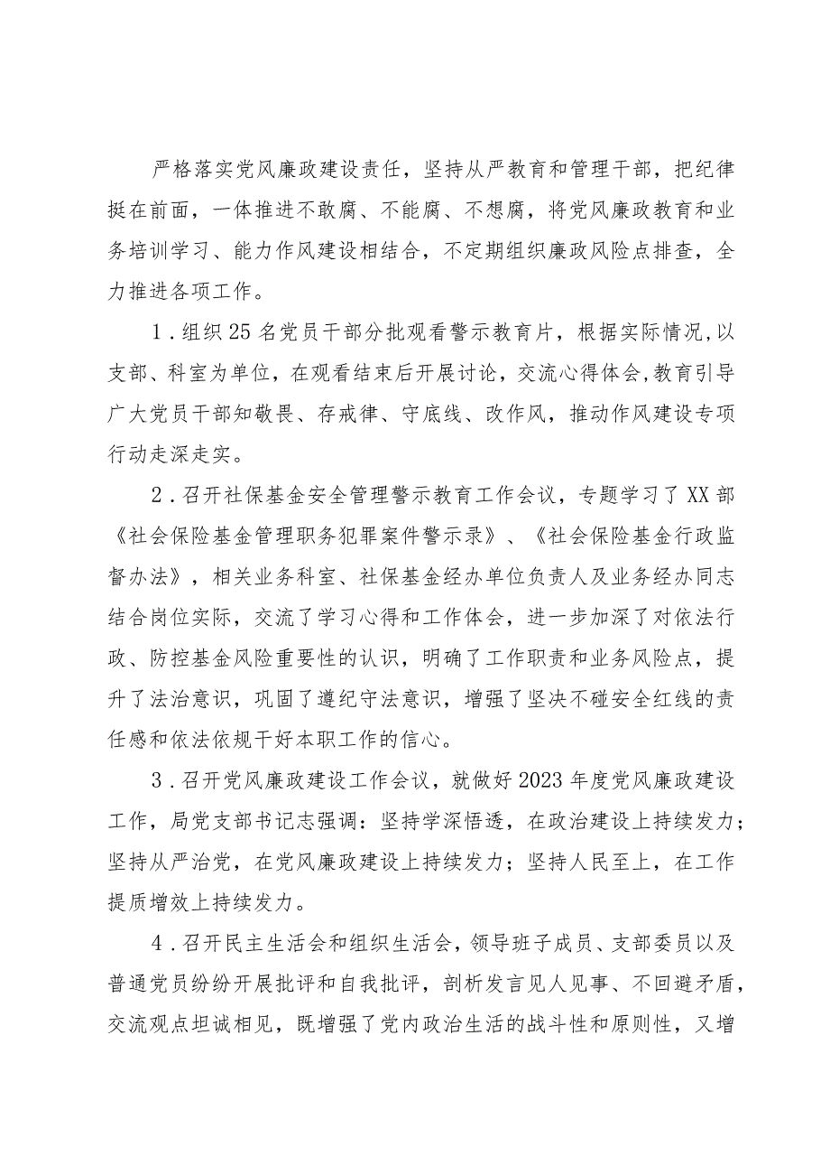 区人社局2023年前三季度落实全面从严治党主体责任情况报告.docx_第3页