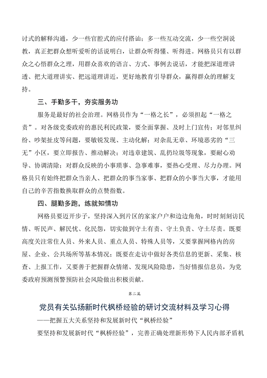 （九篇）学习贯彻新时代“枫桥经验”的研讨材料、心得体会.docx_第2页