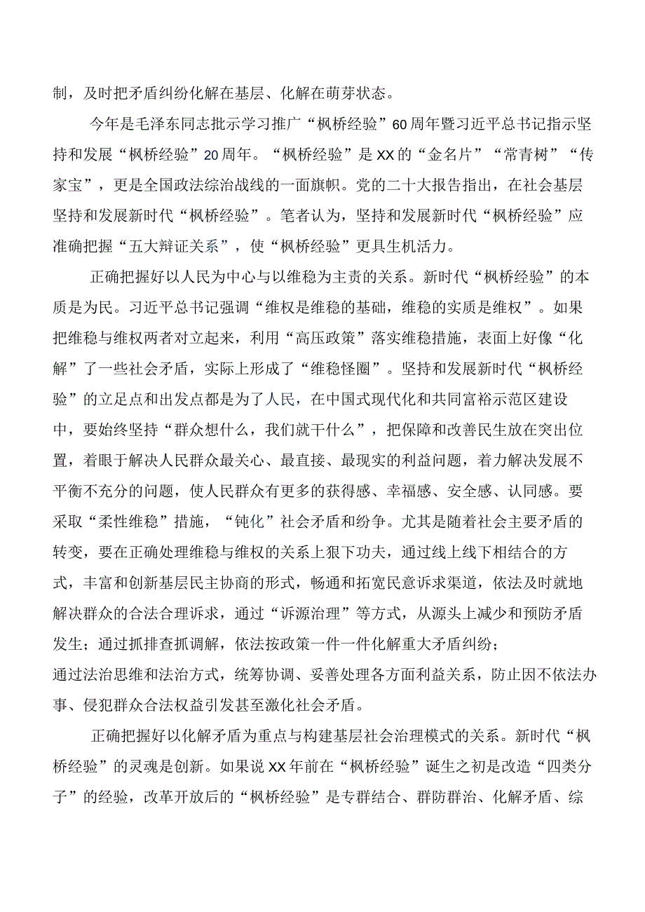 （九篇）学习贯彻新时代“枫桥经验”的研讨材料、心得体会.docx_第3页