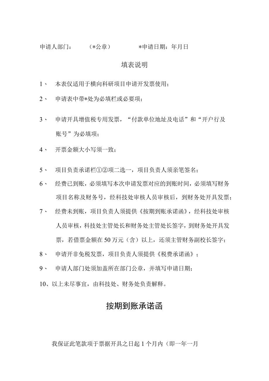 郑州轻工业大学横向项目开发票申请表.docx_第2页