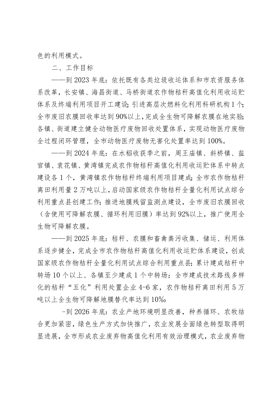 关于农业废弃物高值化利用、无害化处置的实施方案.docx_第2页