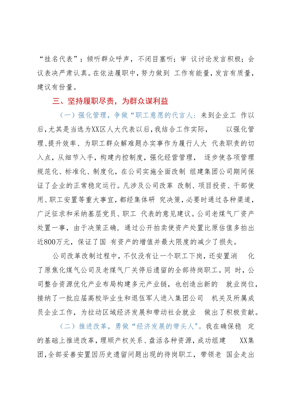 某国有企业党委书记在全区人大代表述职会议上的发言.docx_第2页