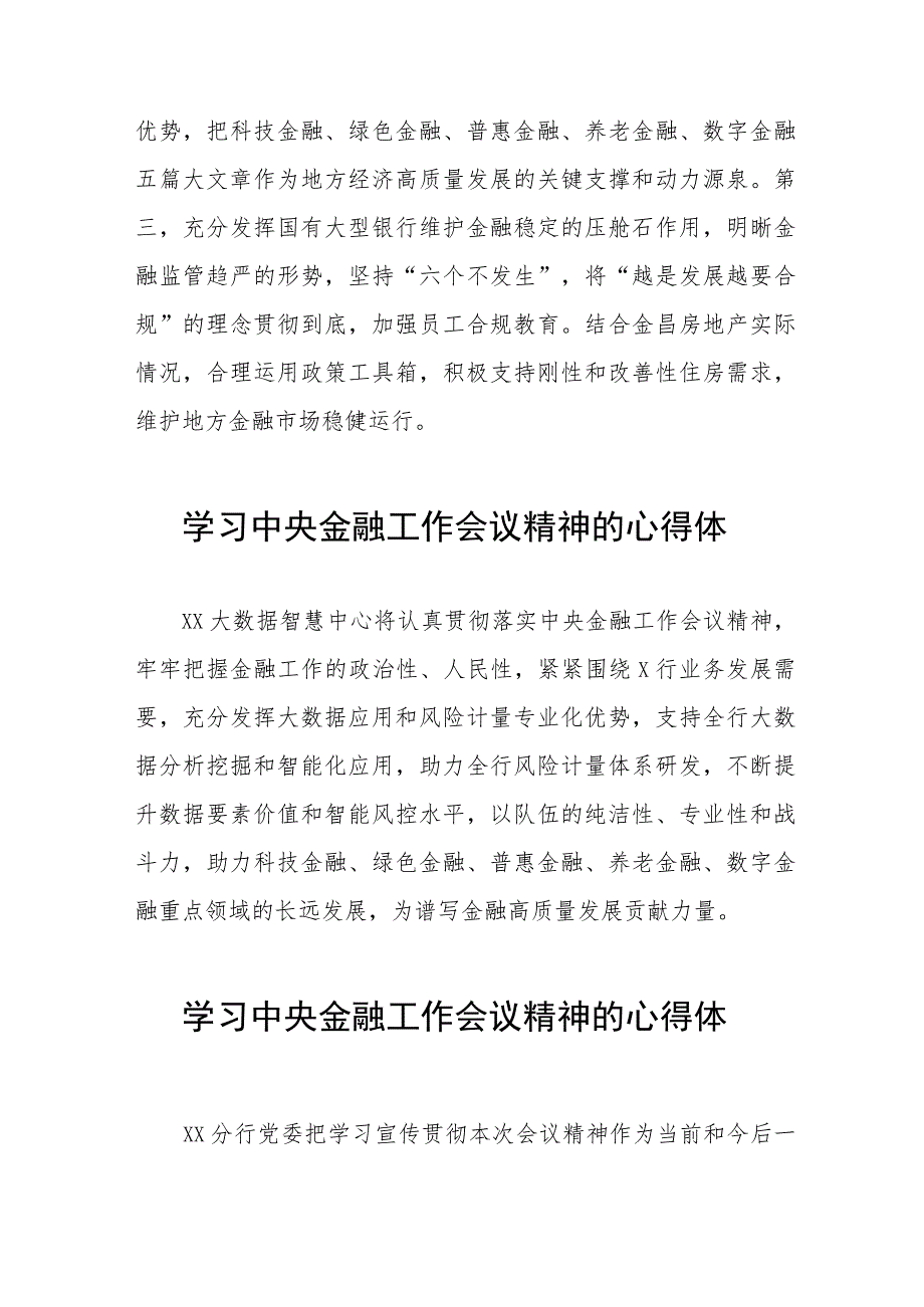 2023中央金融工作会议精神心得感悟交流发言稿21篇.docx_第2页